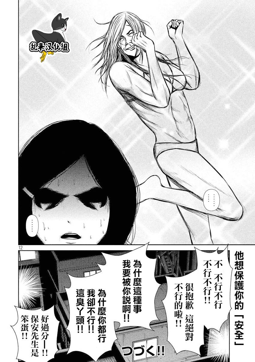 《后街女孩》漫画最新章节第95话免费下拉式在线观看章节第【12】张图片