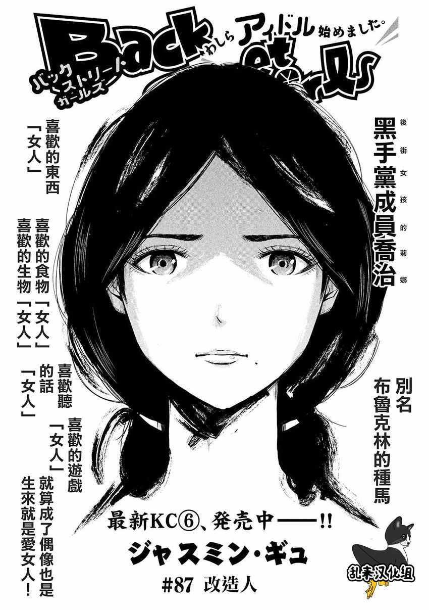 《后街女孩》漫画最新章节第87话免费下拉式在线观看章节第【1】张图片