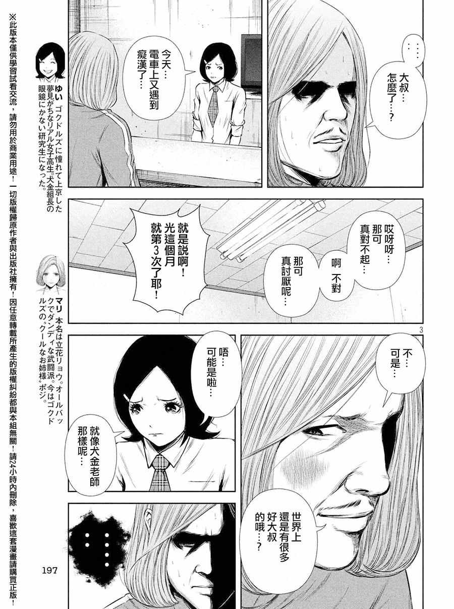 《后街女孩》漫画最新章节第58话免费下拉式在线观看章节第【3】张图片