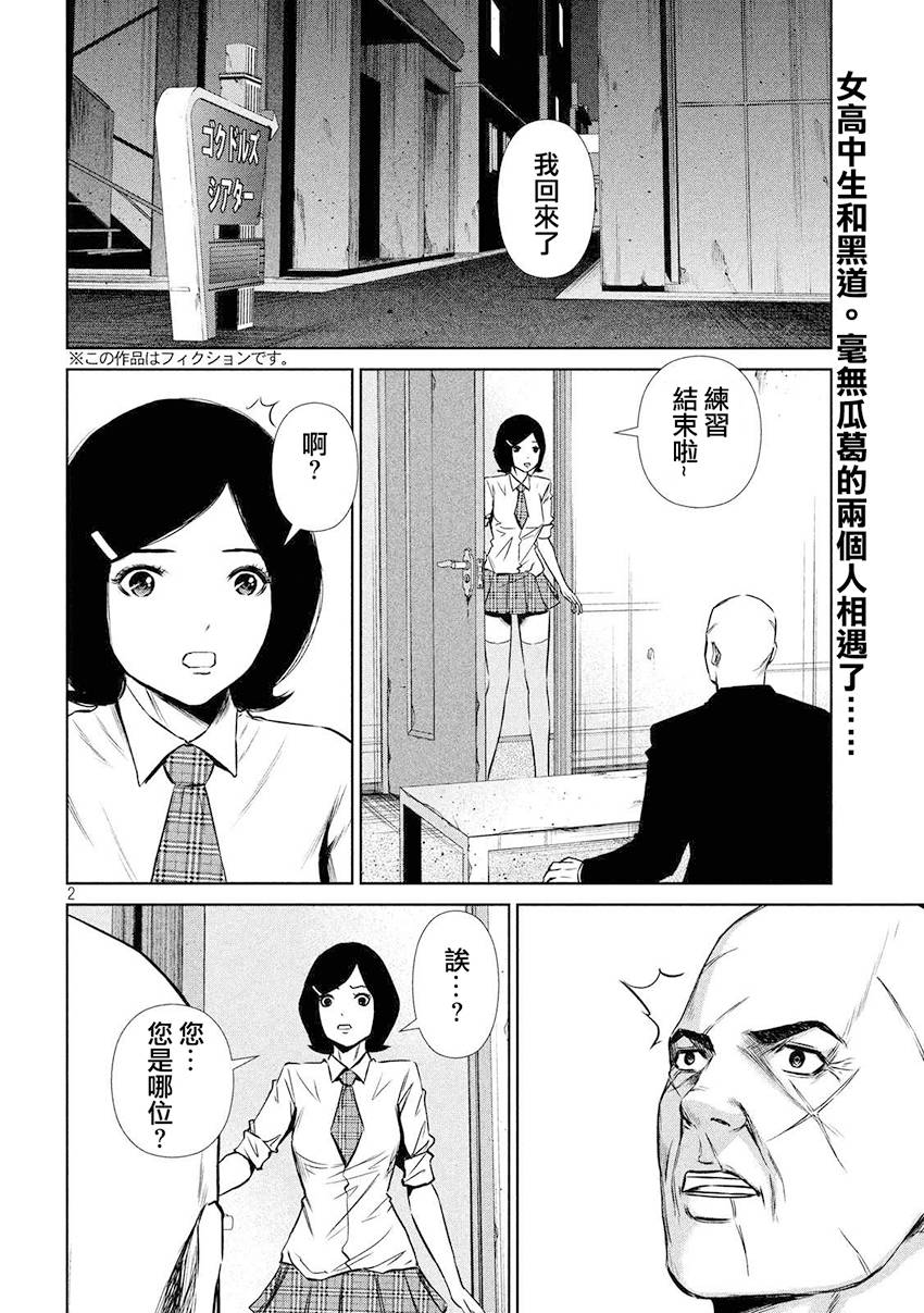 《后街女孩》漫画最新章节第95话免费下拉式在线观看章节第【2】张图片