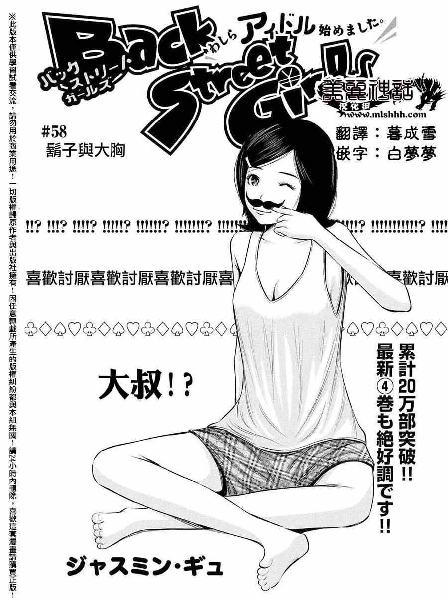 《后街女孩》漫画最新章节第58话免费下拉式在线观看章节第【1】张图片