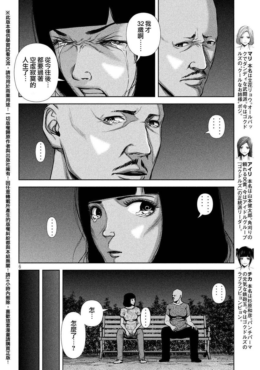 《后街女孩》漫画最新章节第36话免费下拉式在线观看章节第【6】张图片