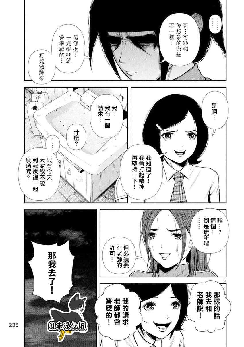 《后街女孩》漫画最新章节第101话免费下拉式在线观看章节第【6】张图片