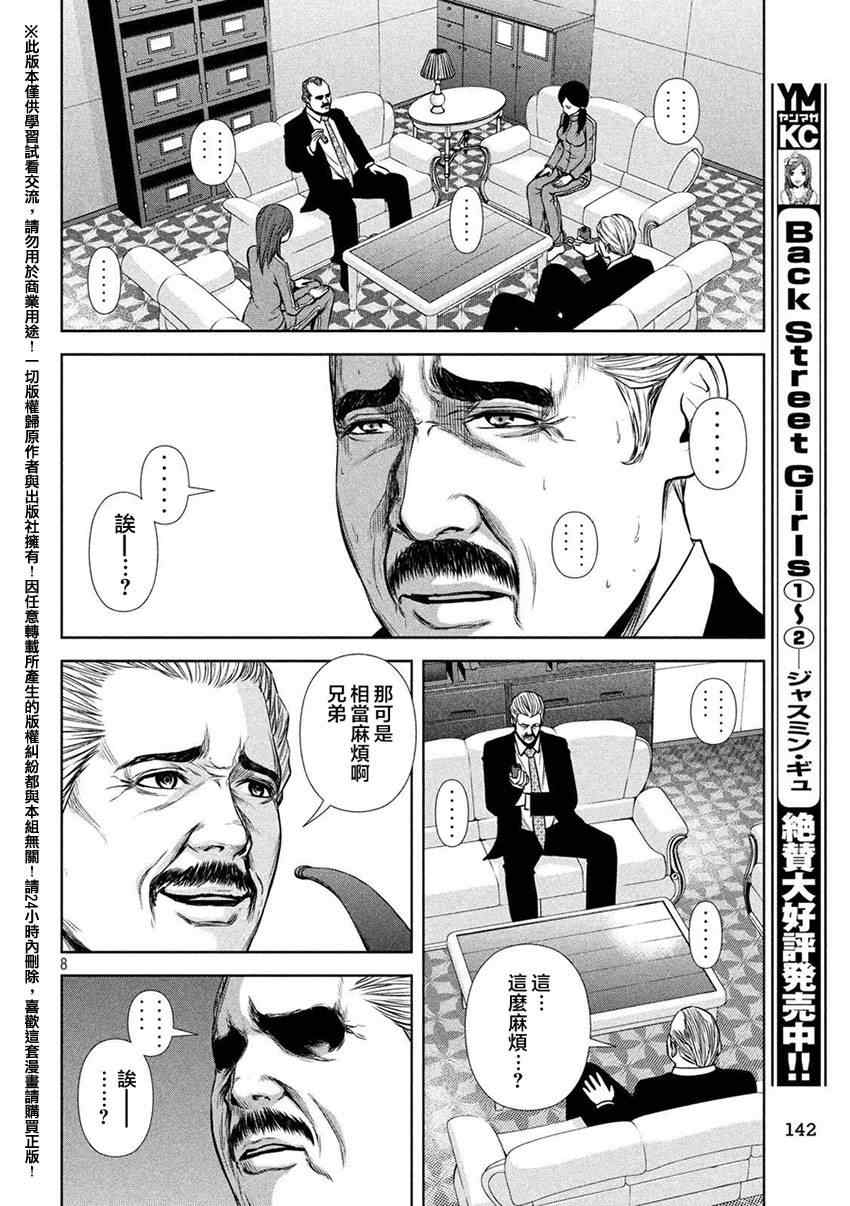 《后街女孩》漫画最新章节第34话免费下拉式在线观看章节第【8】张图片