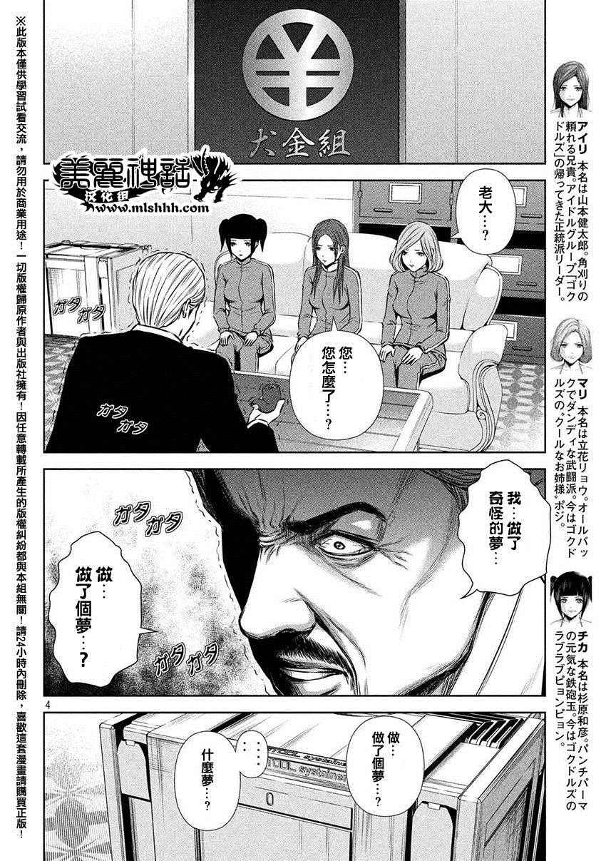 《后街女孩》漫画最新章节第48话免费下拉式在线观看章节第【4】张图片