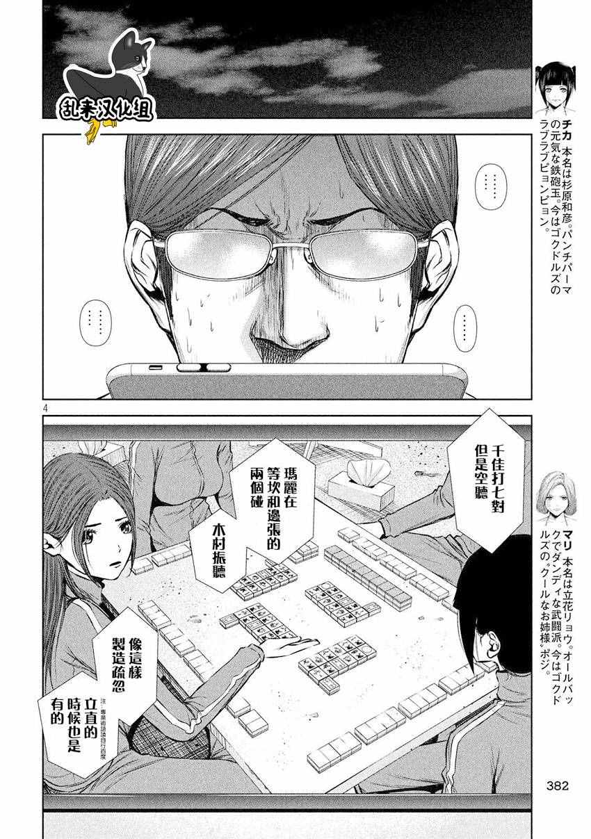 《后街女孩》漫画最新章节第91话免费下拉式在线观看章节第【4】张图片