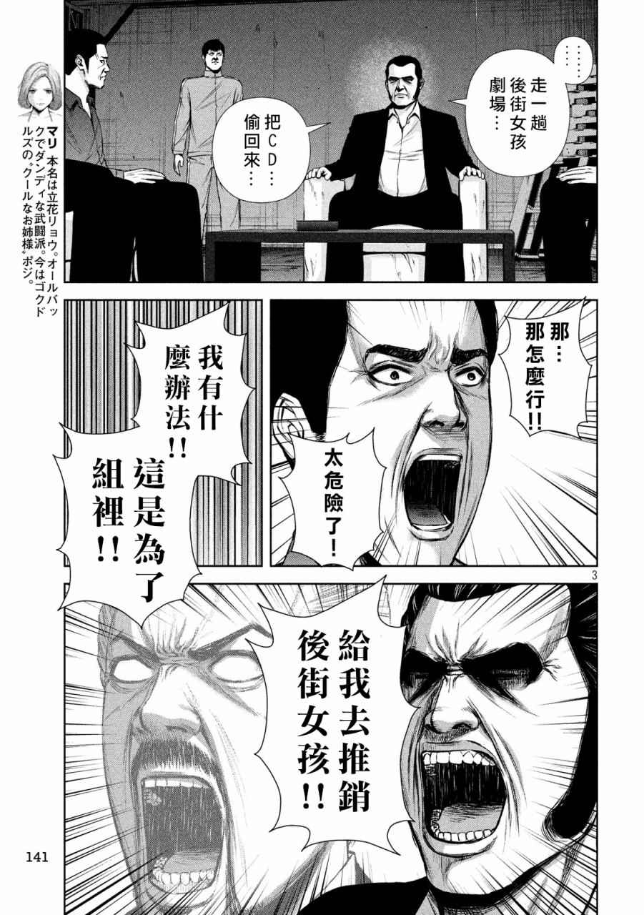 《后街女孩》漫画最新章节第129话免费下拉式在线观看章节第【3】张图片