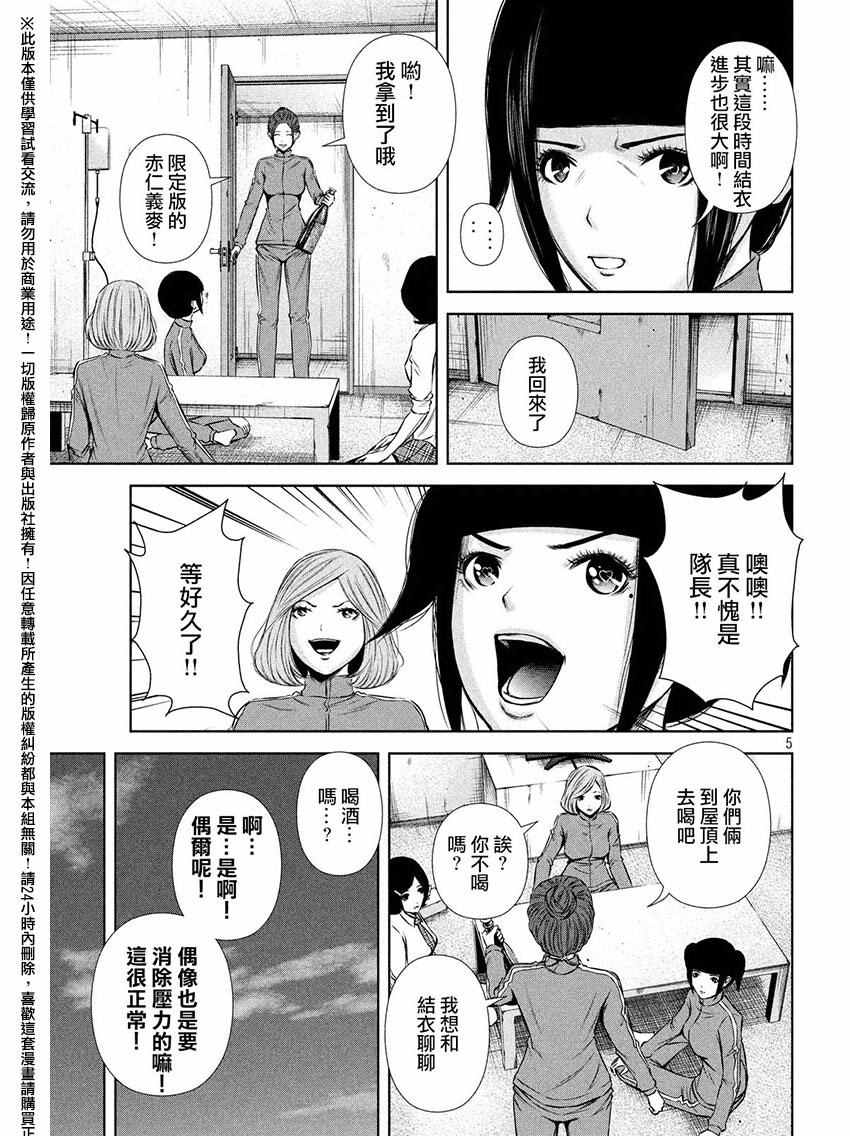 《后街女孩》漫画最新章节第60话免费下拉式在线观看章节第【5】张图片