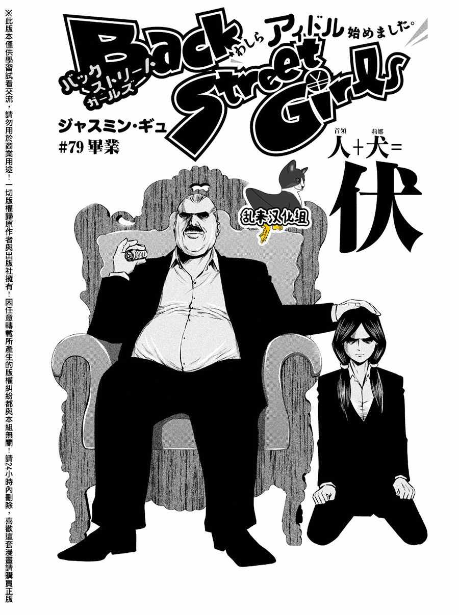 《后街女孩》漫画最新章节第79话免费下拉式在线观看章节第【1】张图片