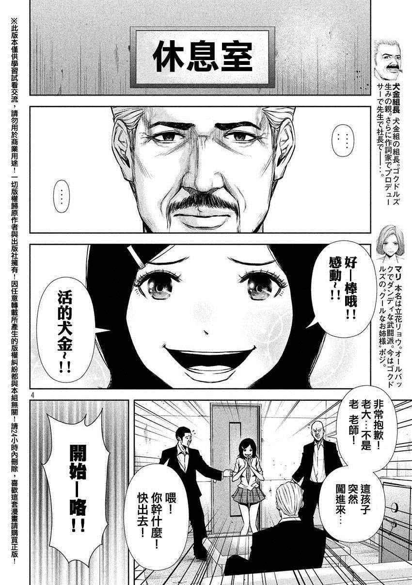 《后街女孩》漫画最新章节第49话免费下拉式在线观看章节第【4】张图片