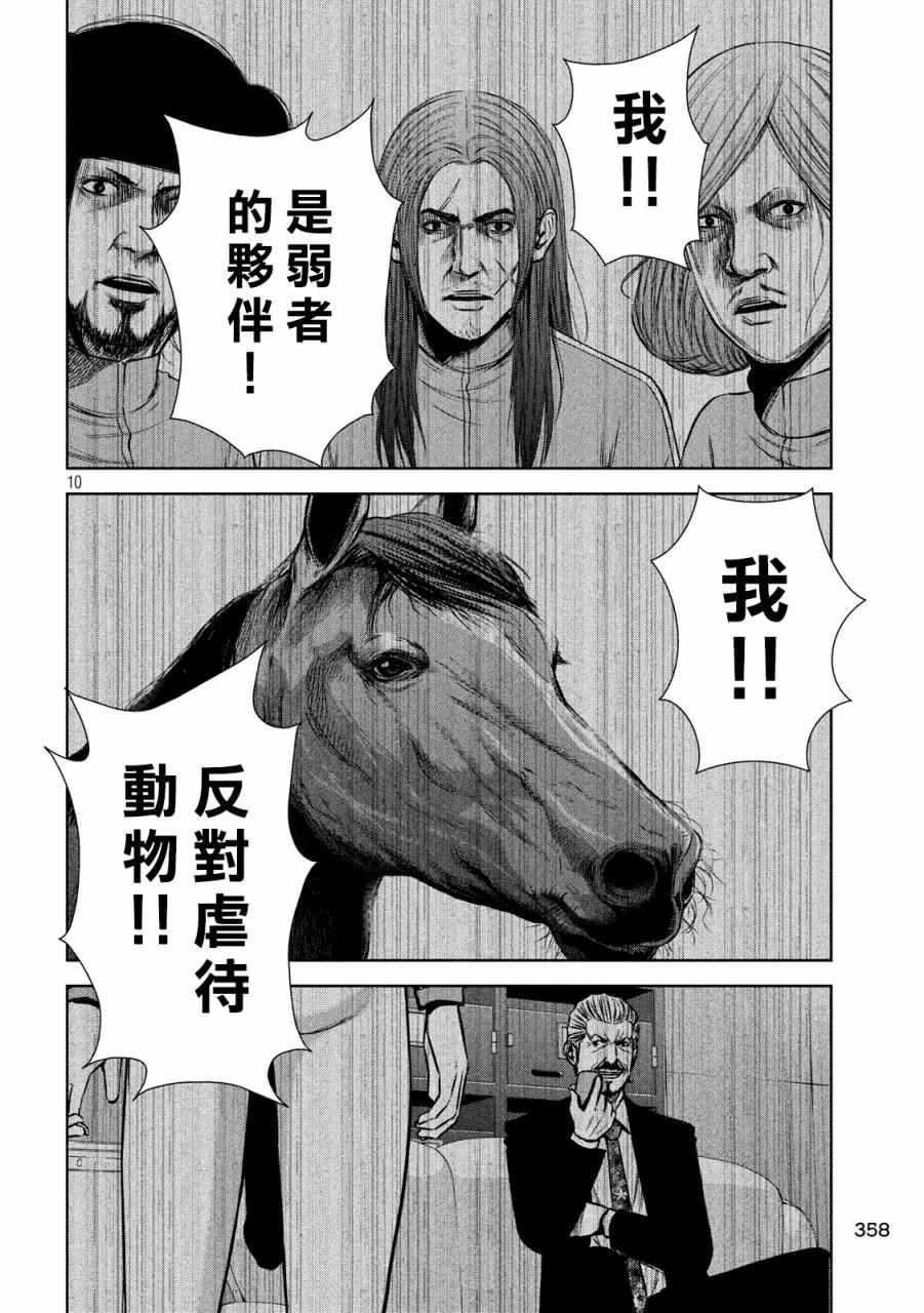 《后街女孩》漫画最新章节第128话免费下拉式在线观看章节第【10】张图片