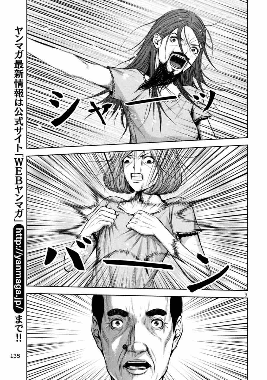 《后街女孩》漫画最新章节第97话免费下拉式在线观看章节第【9】张图片