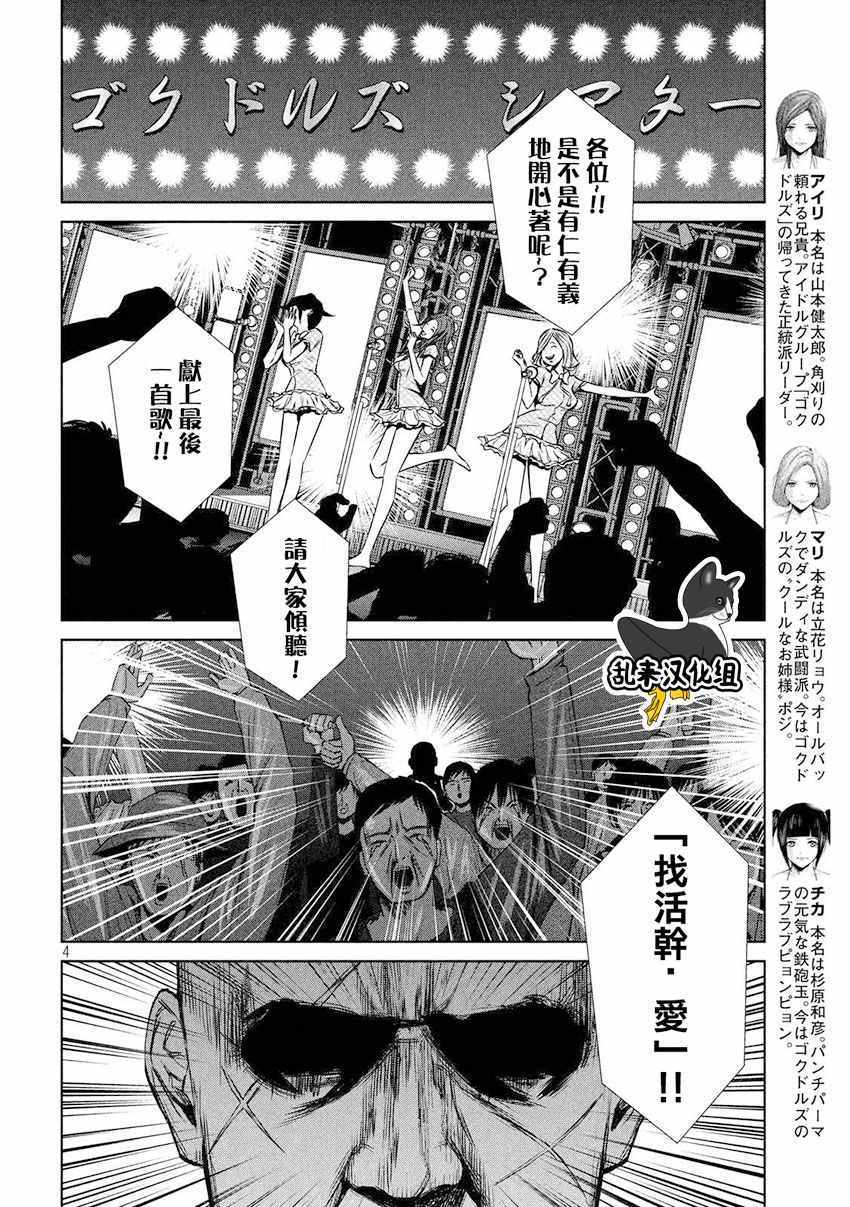 《后街女孩》漫画最新章节第86话免费下拉式在线观看章节第【4】张图片