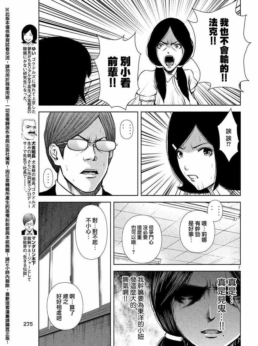 《后街女孩》漫画最新章节第52话免费下拉式在线观看章节第【7】张图片