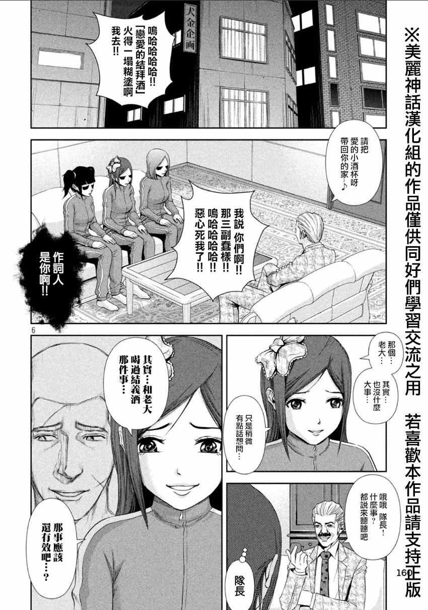 《后街女孩》漫画最新章节第2话免费下拉式在线观看章节第【6】张图片