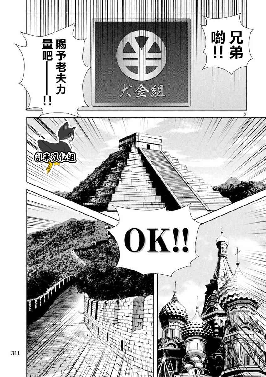 《后街女孩》漫画最新章节第102话免费下拉式在线观看章节第【5】张图片