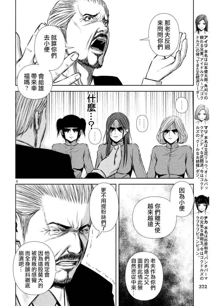 《后街女孩》漫画最新章节第110话免费下拉式在线观看章节第【4】张图片