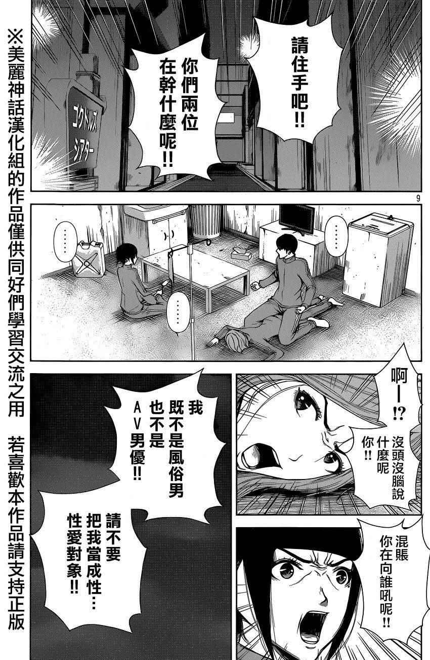 《后街女孩》漫画最新章节第27话免费下拉式在线观看章节第【9】张图片