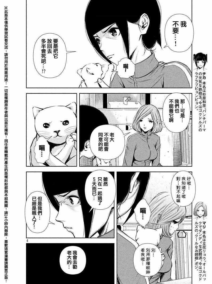 《后街女孩》漫画最新章节第54话免费下拉式在线观看章节第【4】张图片