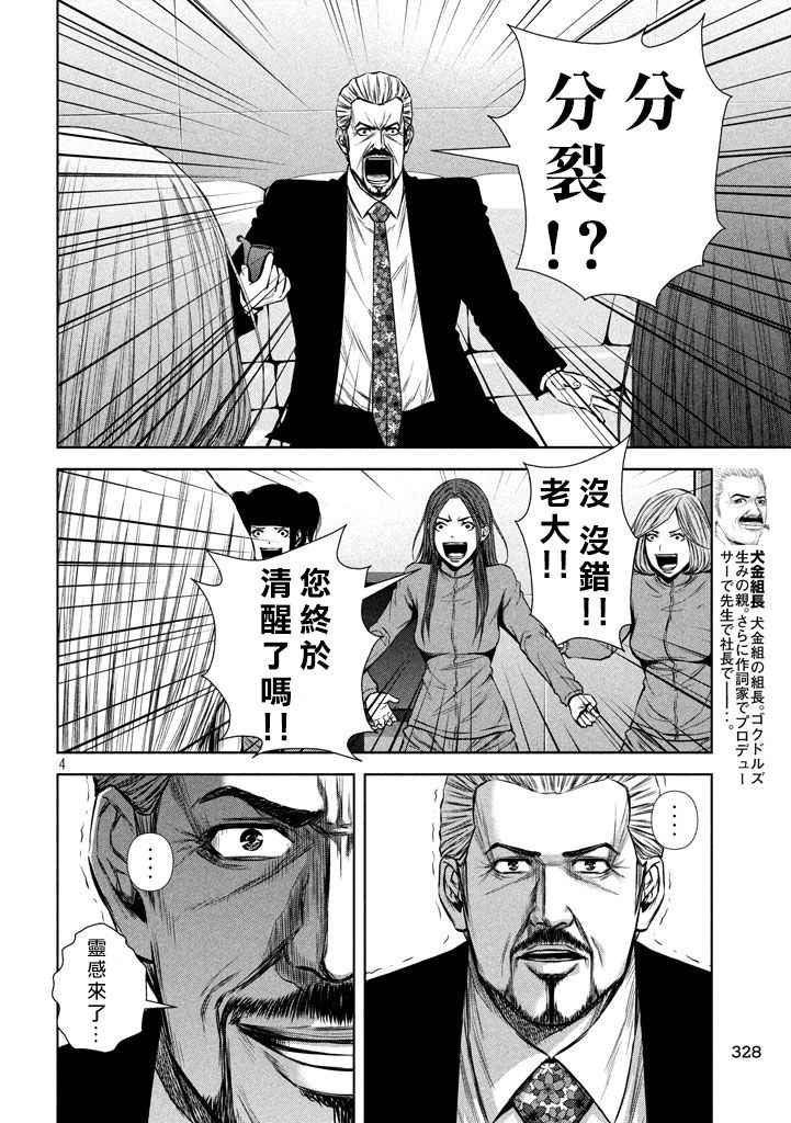 《后街女孩》漫画最新章节第121话免费下拉式在线观看章节第【4】张图片