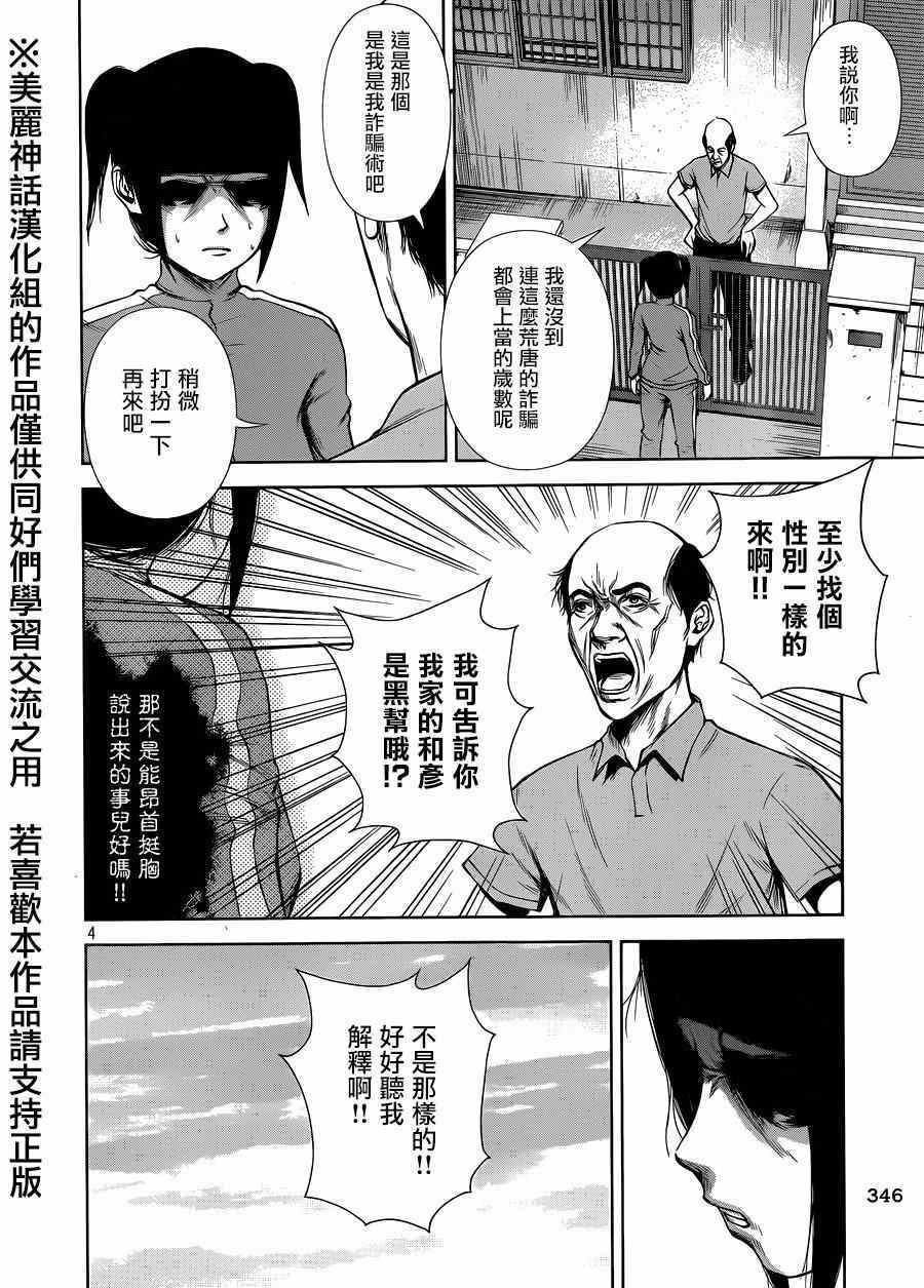 《后街女孩》漫画最新章节第14话免费下拉式在线观看章节第【4】张图片