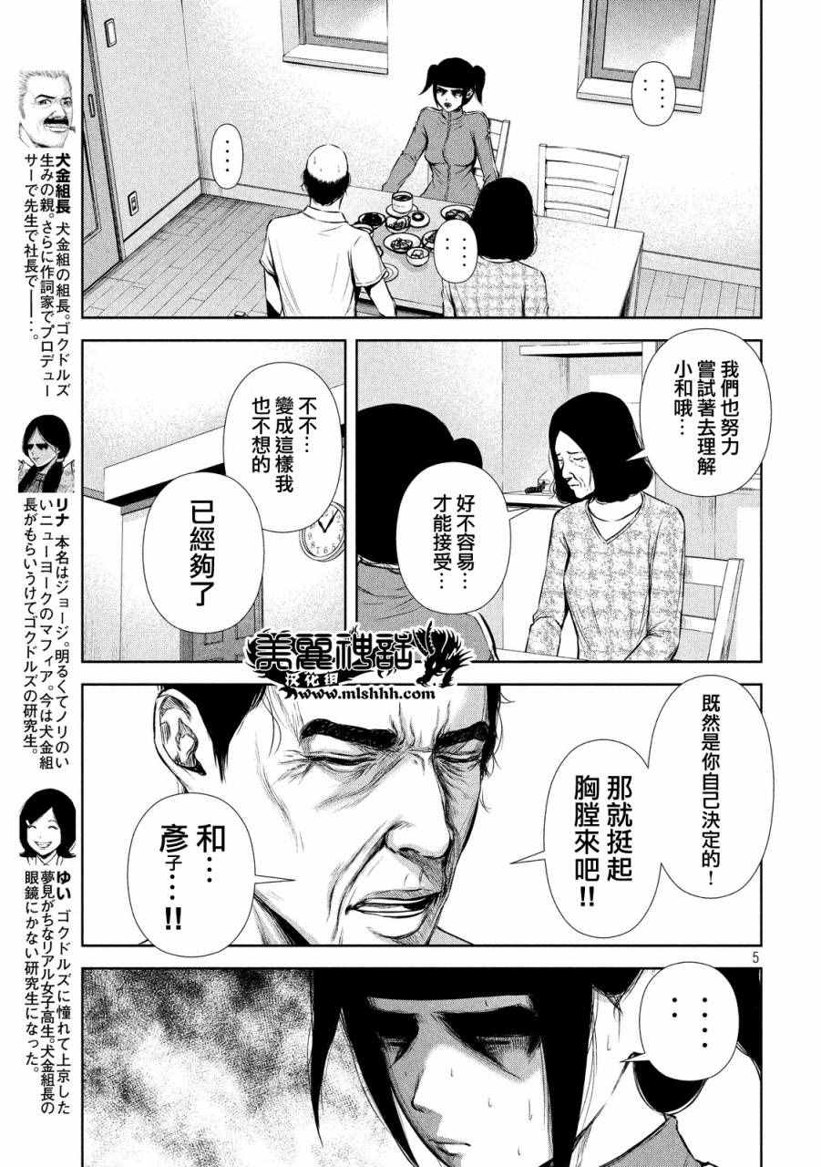 《后街女孩》漫画最新章节第69话免费下拉式在线观看章节第【5】张图片