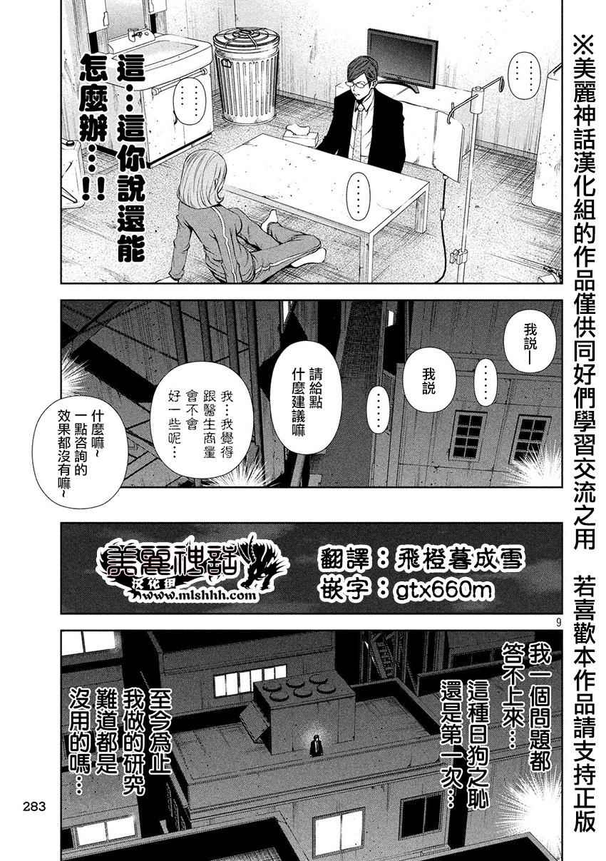 《后街女孩》漫画最新章节第18话免费下拉式在线观看章节第【9】张图片