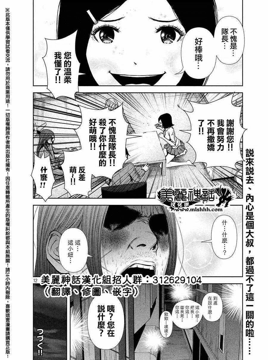 《后街女孩》漫画最新章节第51话免费下拉式在线观看章节第【12】张图片