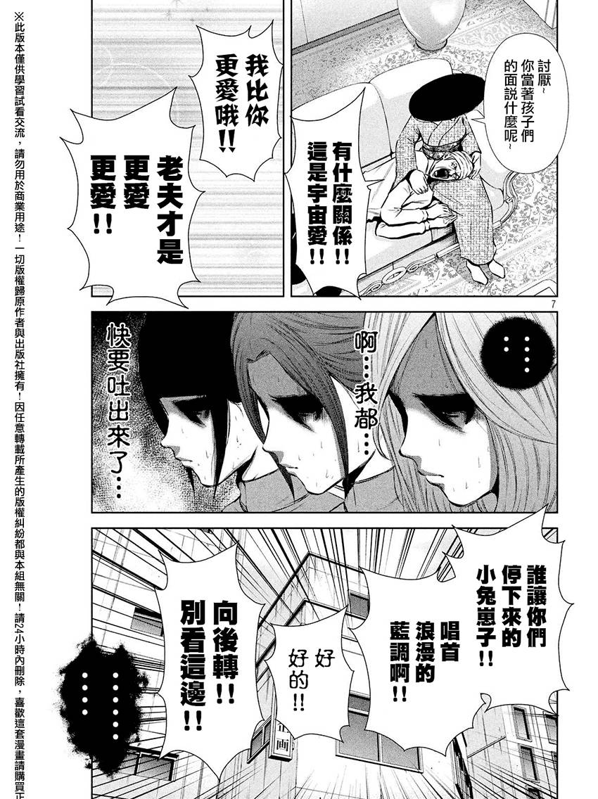 《后街女孩》漫画最新章节第63话免费下拉式在线观看章节第【7】张图片