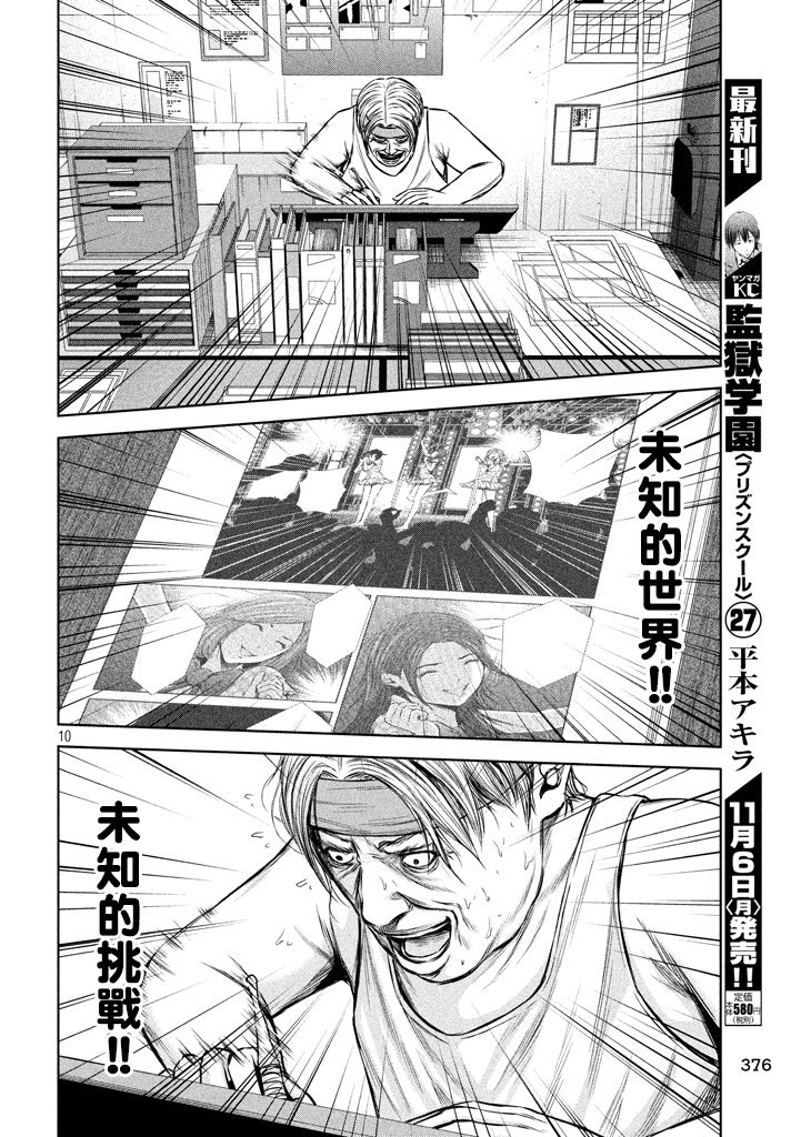 《后街女孩》漫画最新章节第116话免费下拉式在线观看章节第【10】张图片