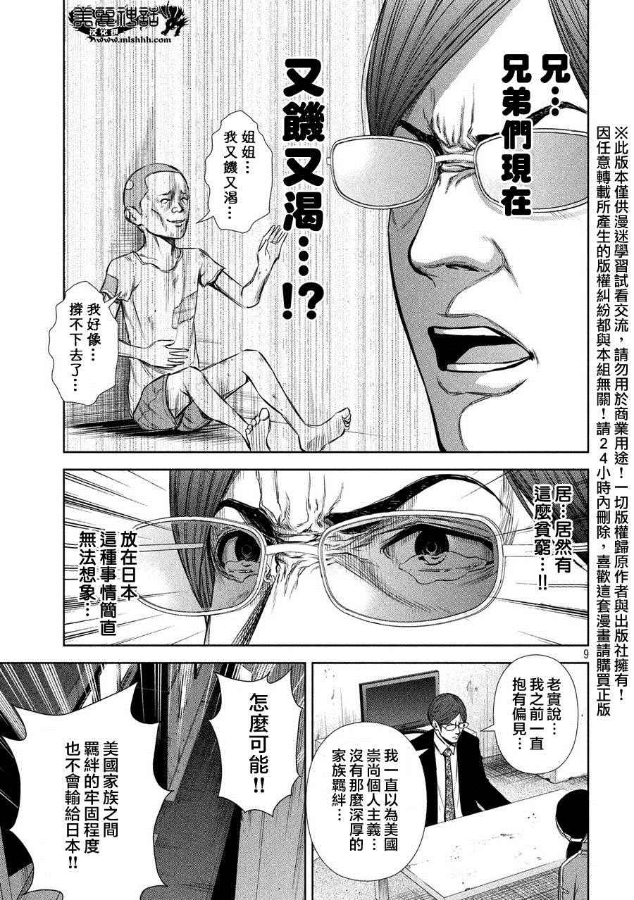 《后街女孩》漫画最新章节第35话免费下拉式在线观看章节第【9】张图片