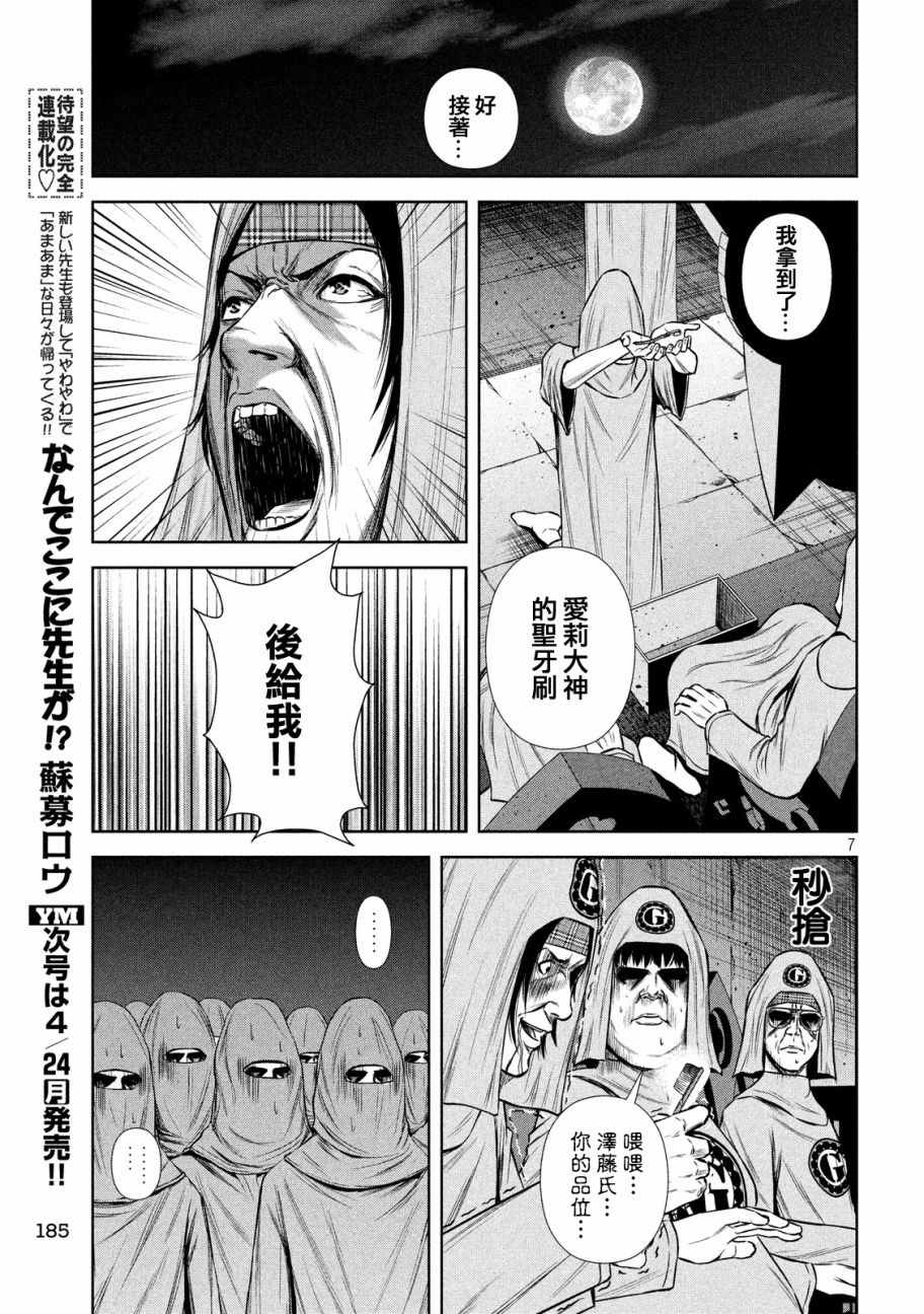 《后街女孩》漫画最新章节第92话免费下拉式在线观看章节第【7】张图片