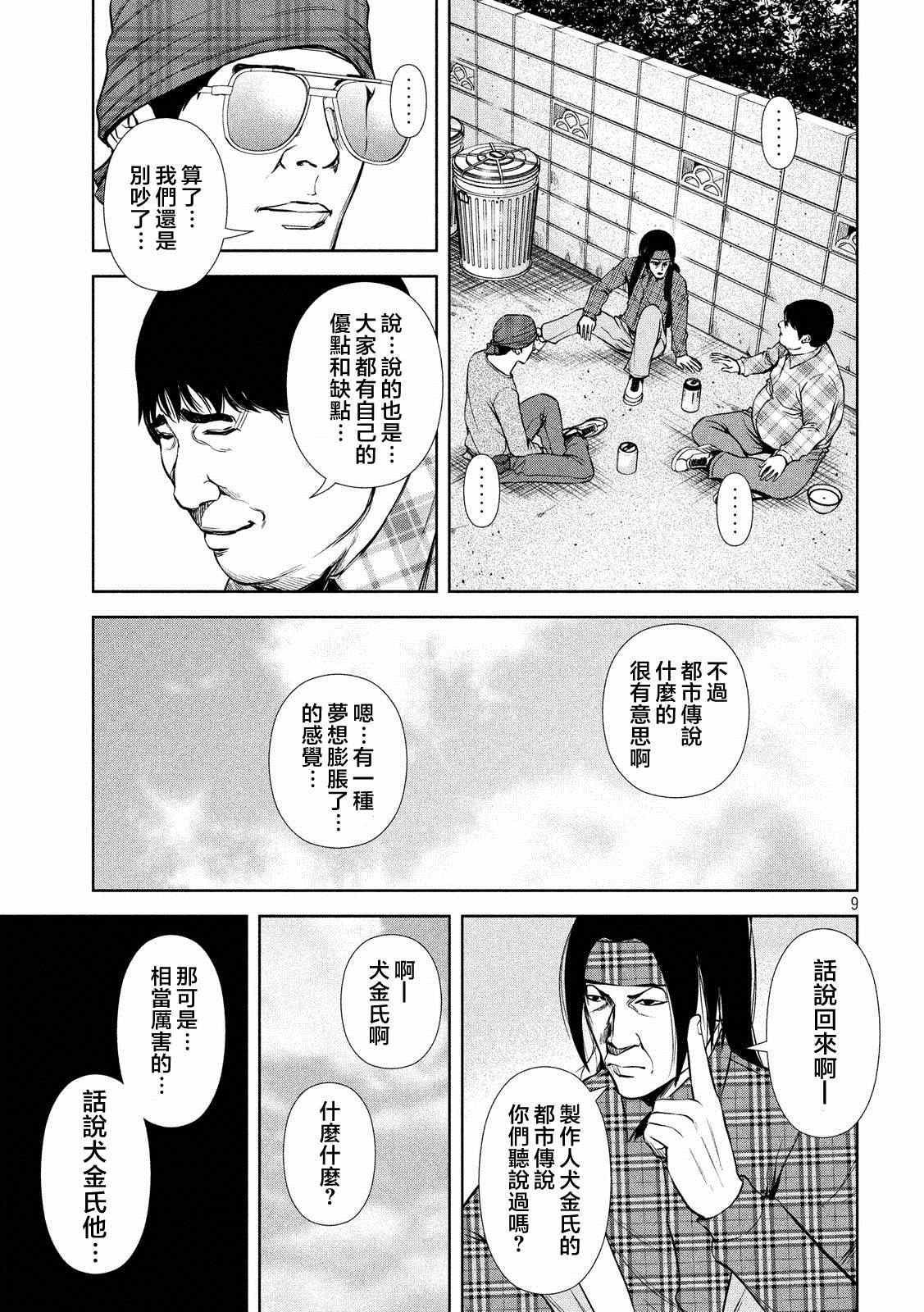 《后街女孩》漫画最新章节第31话免费下拉式在线观看章节第【9】张图片