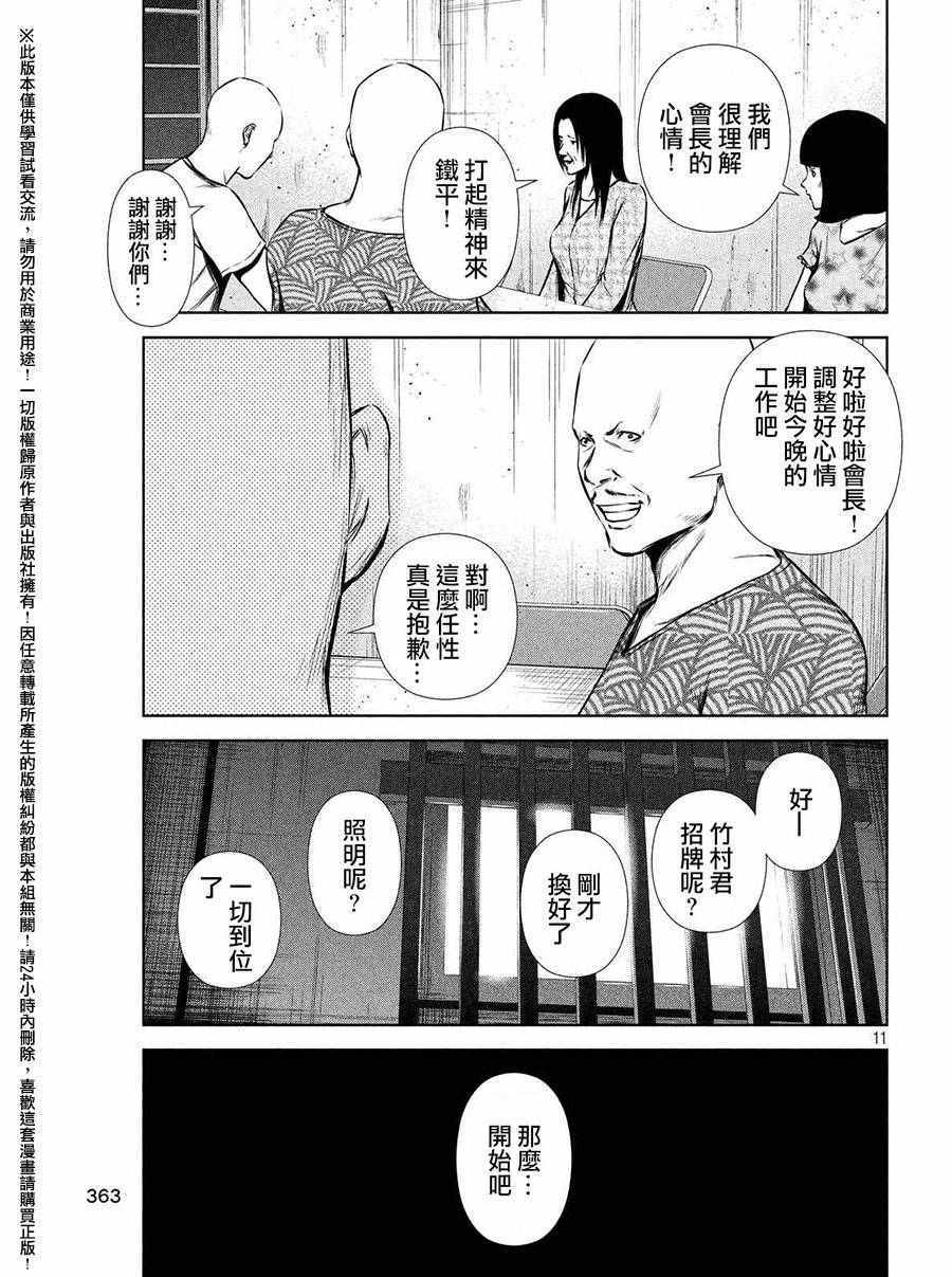 《后街女孩》漫画最新章节第56话免费下拉式在线观看章节第【11】张图片