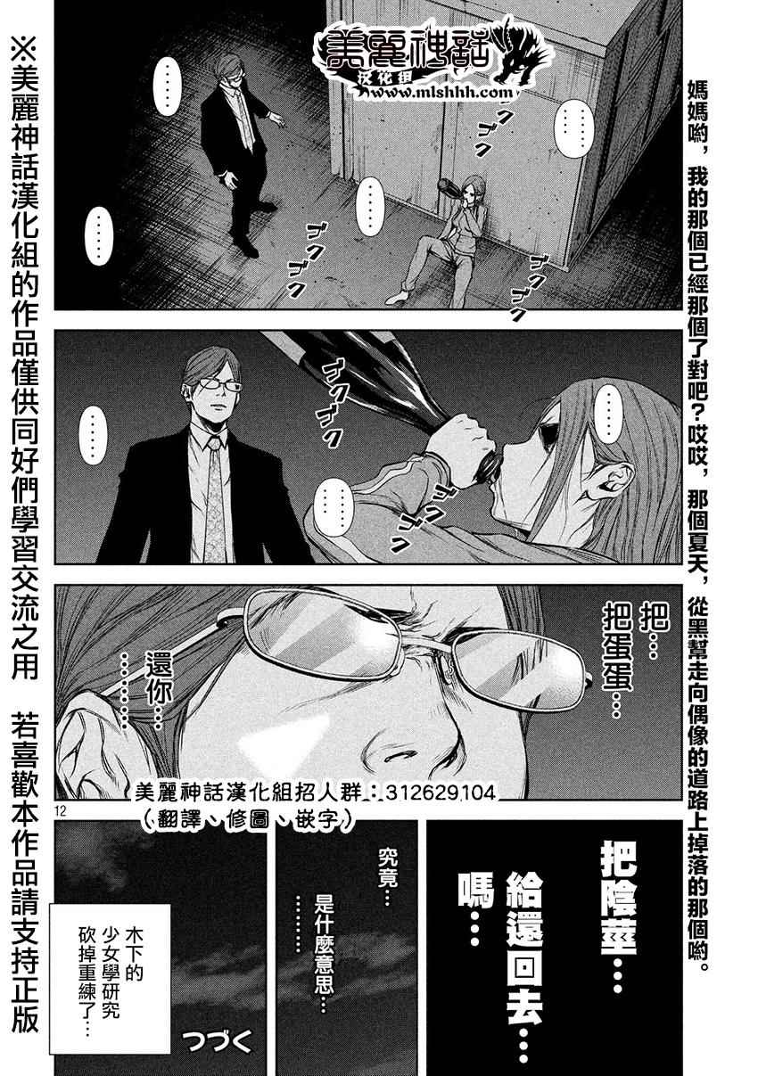 《后街女孩》漫画最新章节第18话免费下拉式在线观看章节第【12】张图片