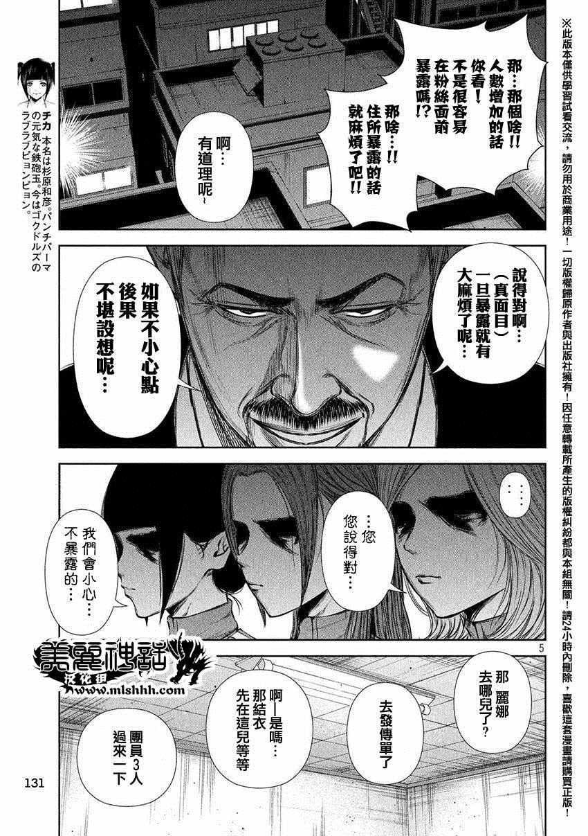 《后街女孩》漫画最新章节第50话免费下拉式在线观看章节第【5】张图片