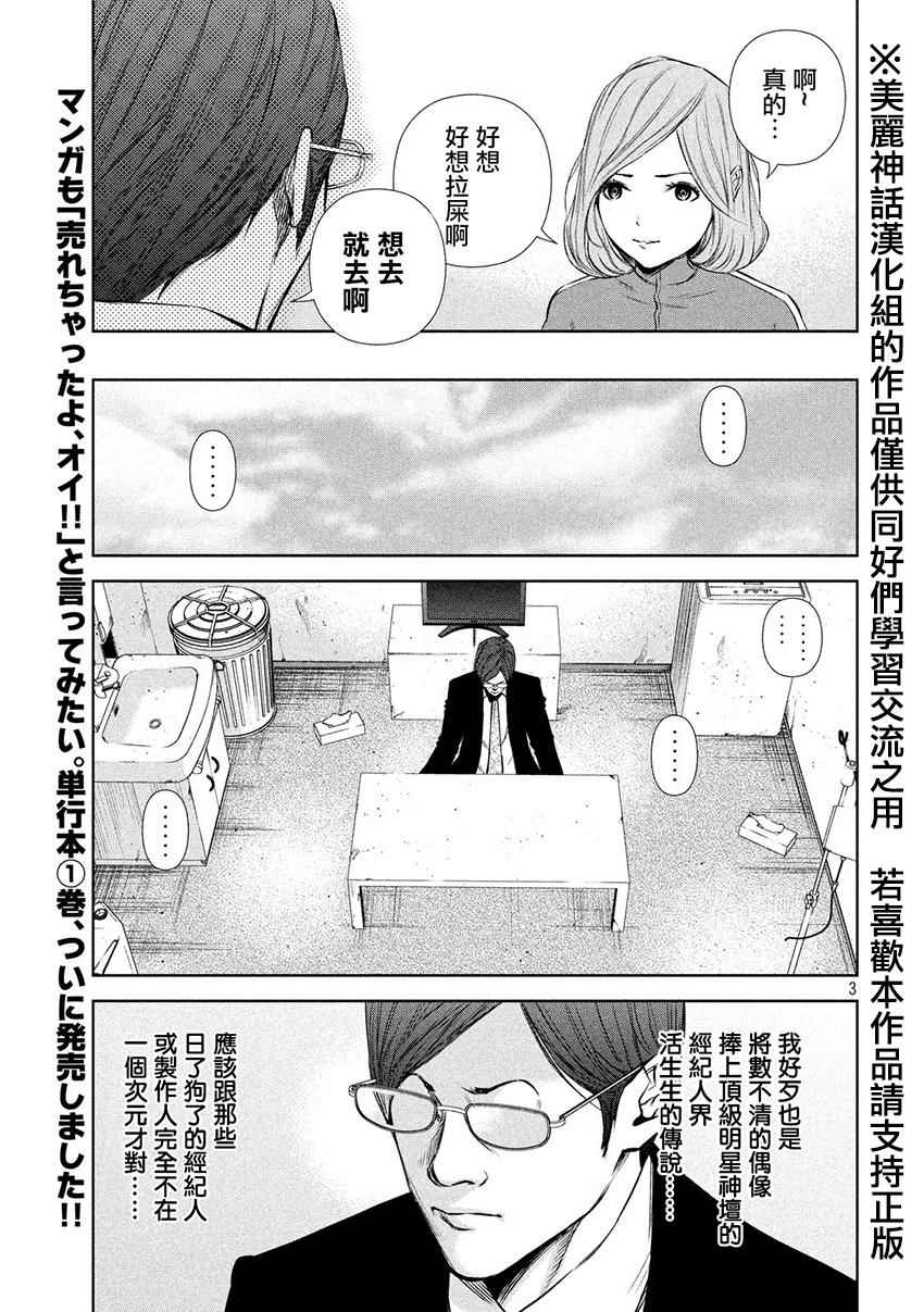 《后街女孩》漫画最新章节第18话免费下拉式在线观看章节第【3】张图片