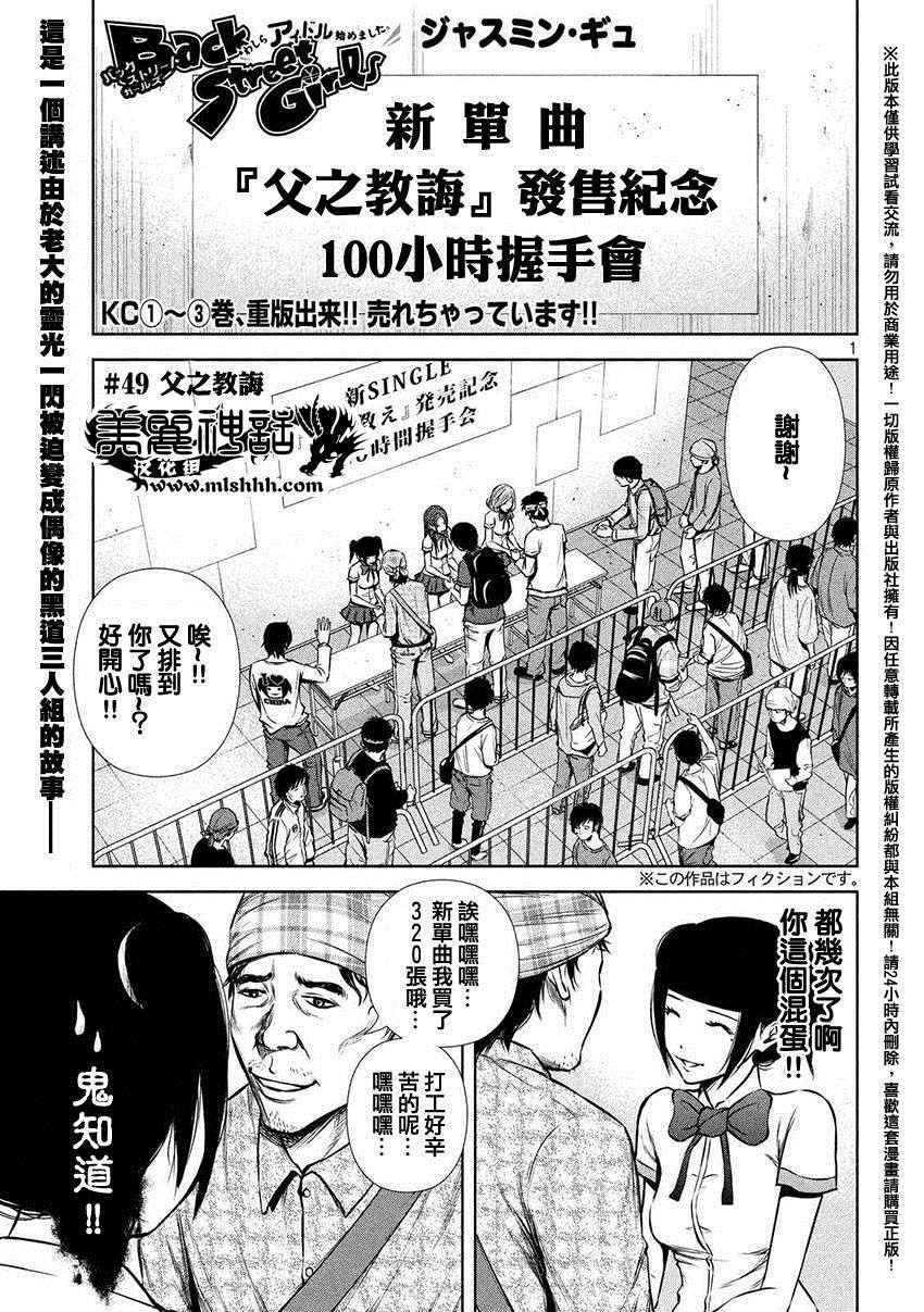 《后街女孩》漫画最新章节第49话免费下拉式在线观看章节第【1】张图片