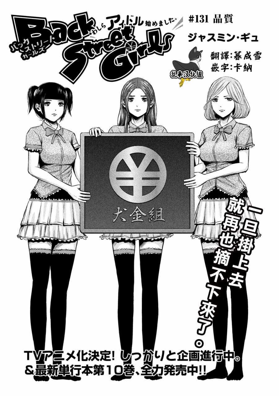 《后街女孩》漫画最新章节第131话免费下拉式在线观看章节第【1】张图片