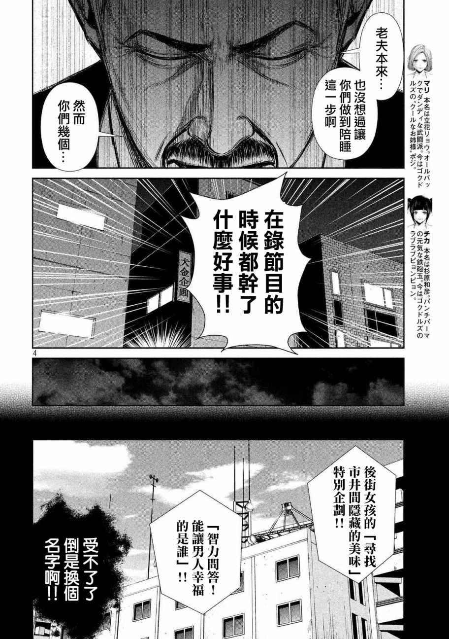 《后街女孩》漫画最新章节第96话免费下拉式在线观看章节第【4】张图片