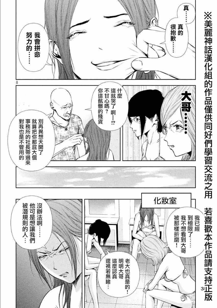 《后街女孩》漫画最新章节第15话免费下拉式在线观看章节第【8】张图片