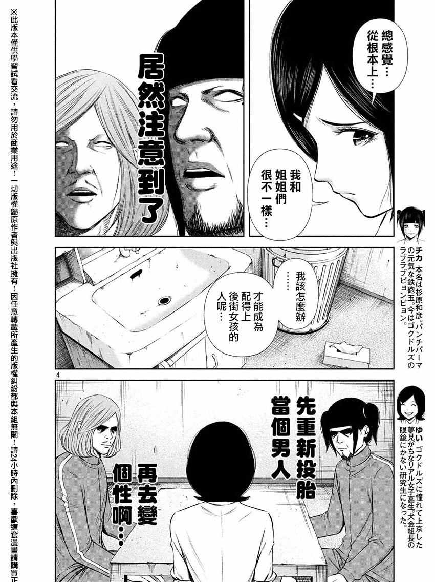 《后街女孩》漫画最新章节第60话免费下拉式在线观看章节第【4】张图片