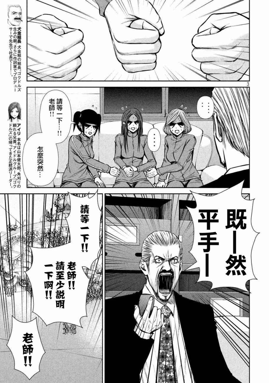 《后街女孩》漫画最新章节第96话免费下拉式在线观看章节第【3】张图片