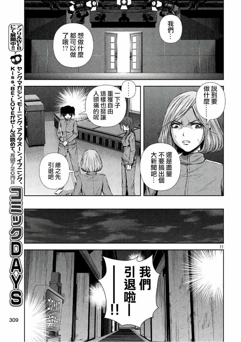 《后街女孩》漫画最新章节第142话免费下拉式在线观看章节第【11】张图片