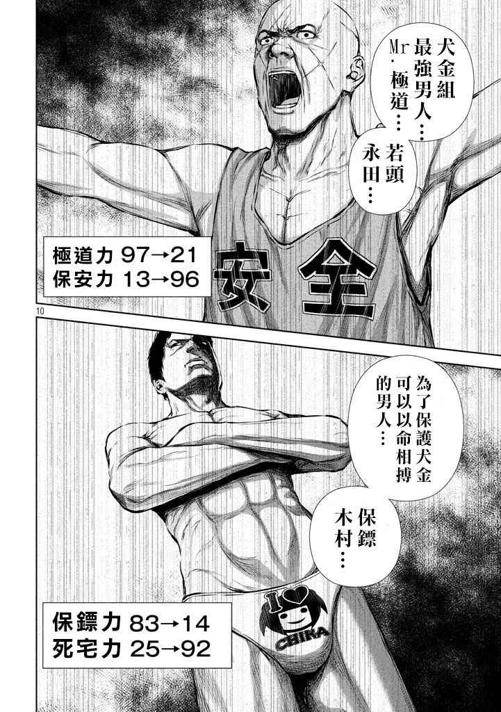 《后街女孩》漫画最新章节第121话免费下拉式在线观看章节第【10】张图片