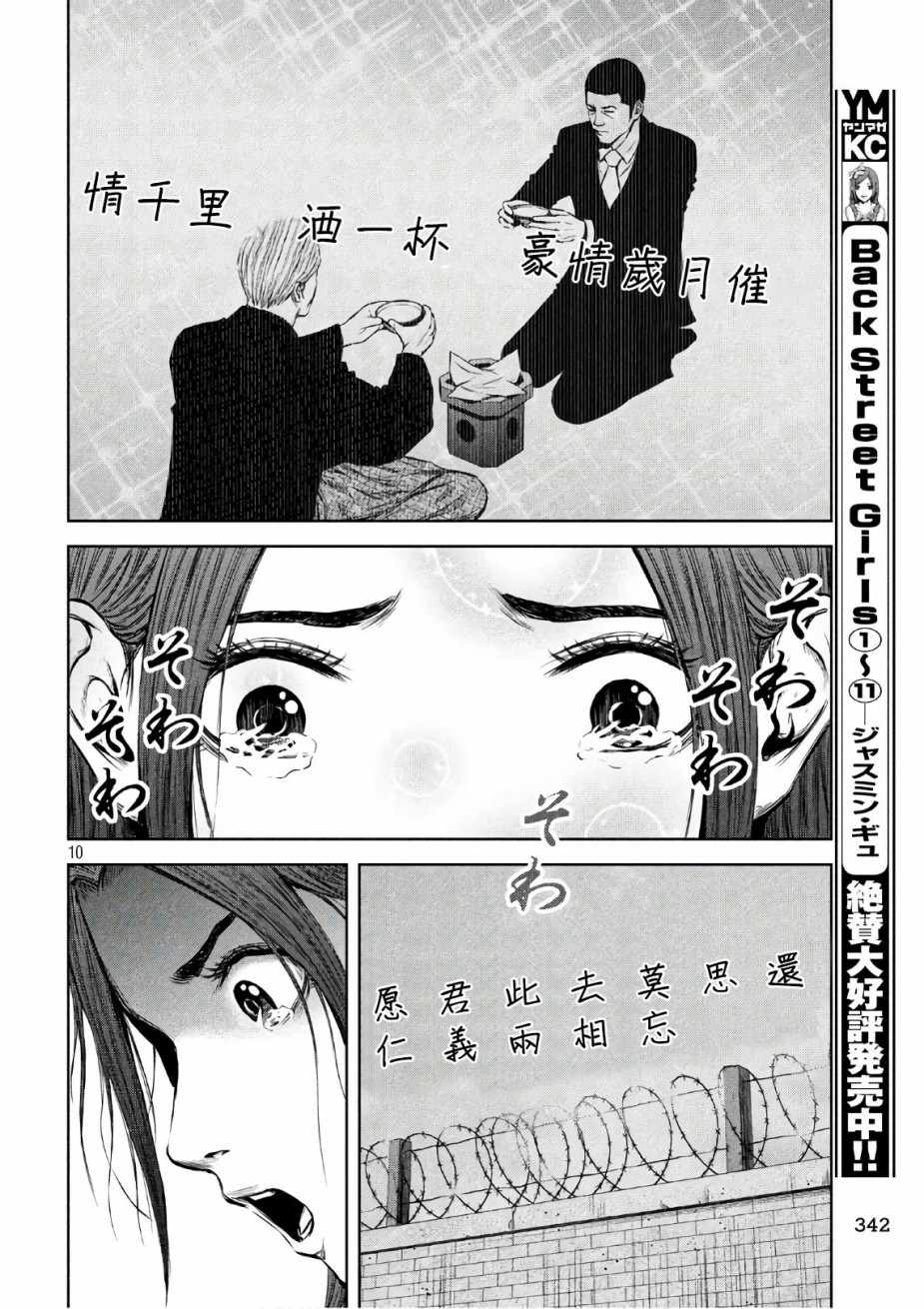 《后街女孩》漫画最新章节第143话免费下拉式在线观看章节第【10】张图片