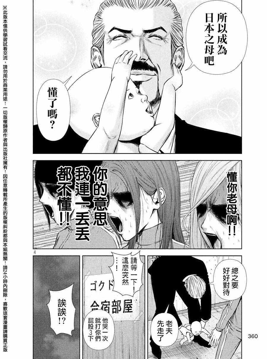 《后街女孩》漫画最新章节第73话免费下拉式在线观看章节第【4】张图片