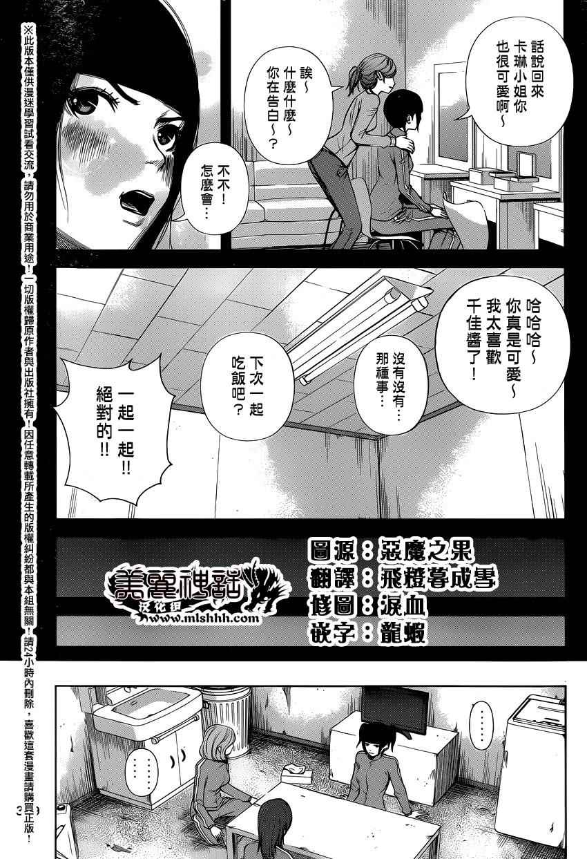 《后街女孩》漫画最新章节第30话免费下拉式在线观看章节第【3】张图片