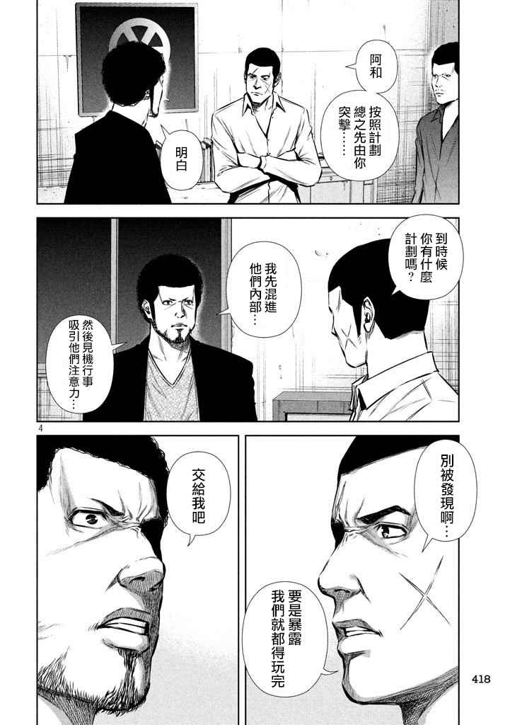 《后街女孩》漫画最新章节第118话免费下拉式在线观看章节第【4】张图片