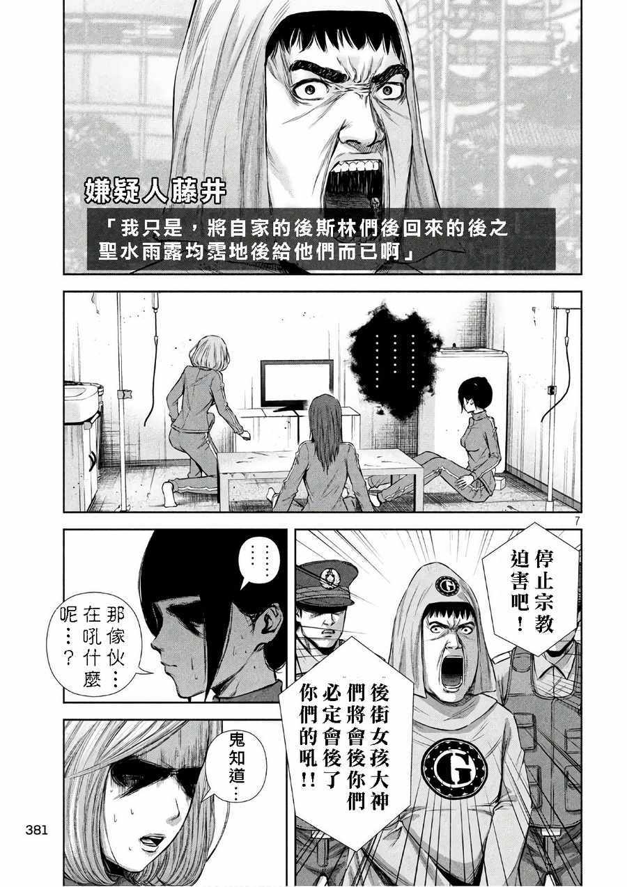 《后街女孩》漫画最新章节第136话免费下拉式在线观看章节第【7】张图片